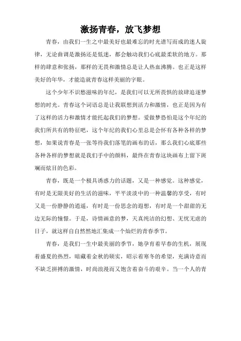 激扬青春,放飞梦想