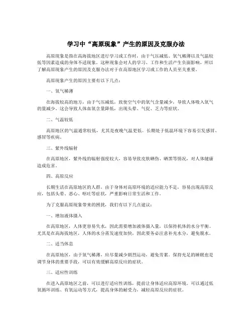 学习中“高原现象”产生的原因及克服办法