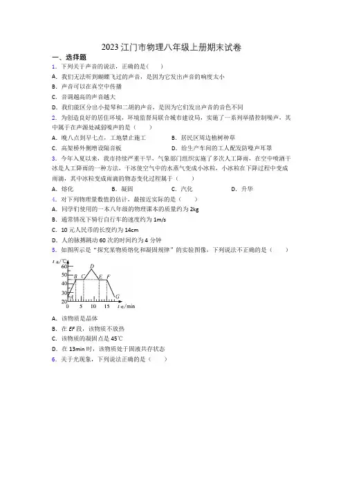 2023江门市物理八年级上册期末试卷