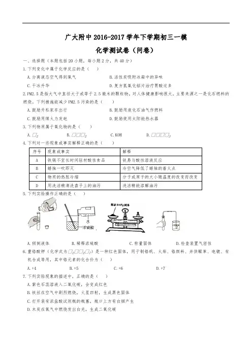 2017广大附中初三化学一模试卷(含答案)