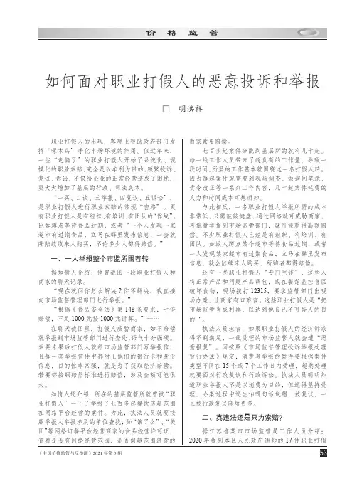 如何面对职业打假人的恶意投诉和举报