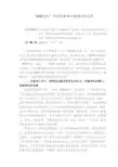 “蝴蝶效应”在院校教育与管理中的应用