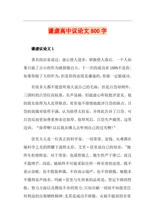 谦虚高中议论文800字
