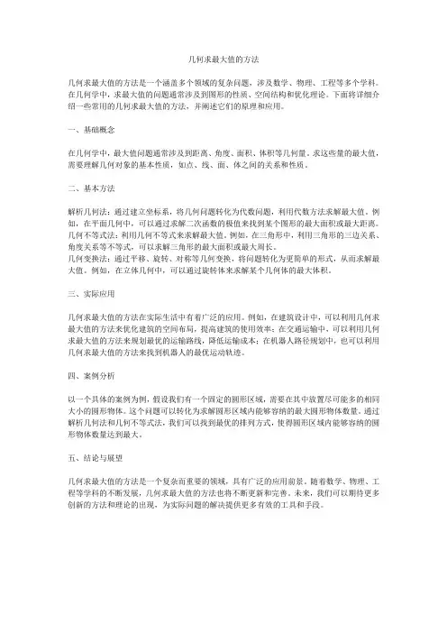 几何求最大值的方法