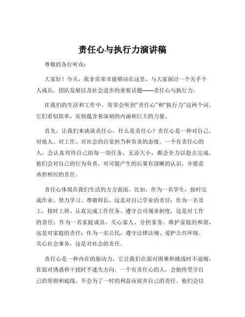 责任心与执行力演讲稿
