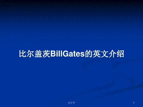 比尔盖茨BillGates的英文介绍PPT学习教案
