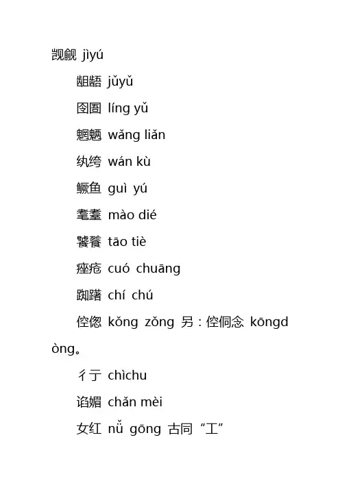 生僻字大全