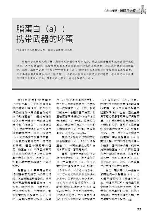 脂蛋白（a）：携带武器的坏蛋
