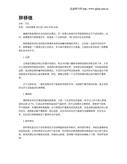 肺移植