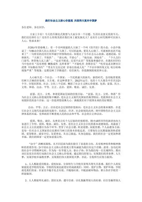践行社会主义核心价值观 共筑伟大复兴中国梦
