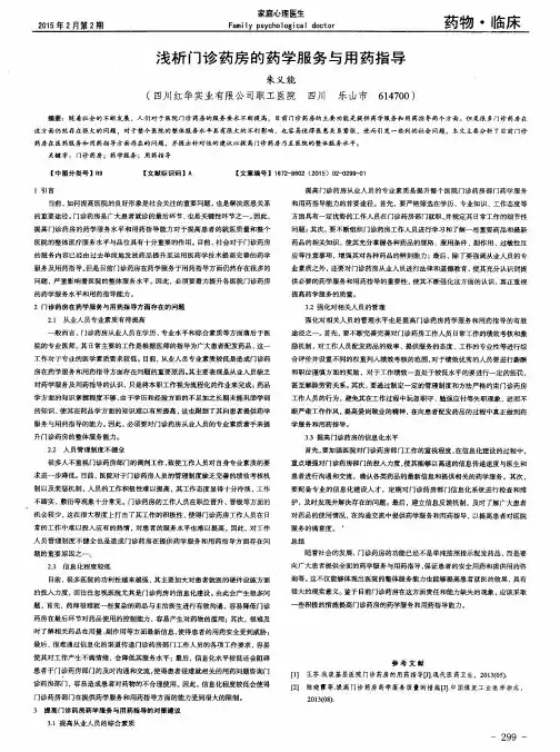 浅析门诊药房的药学服务与用药指导