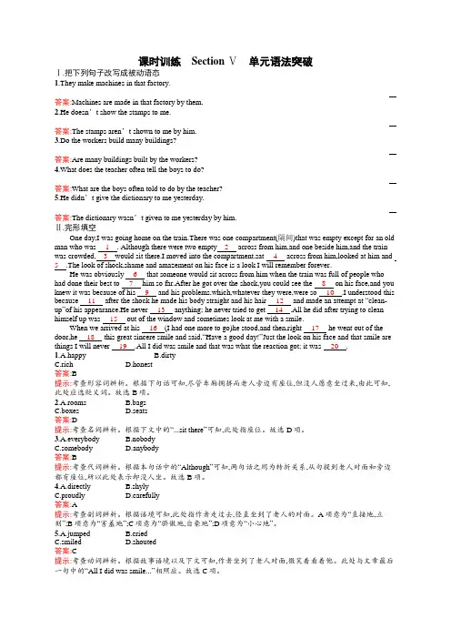 2016-2017学年高一英语(北师大版)必修1练习：3.5Section Ⅴ 单元语法突破