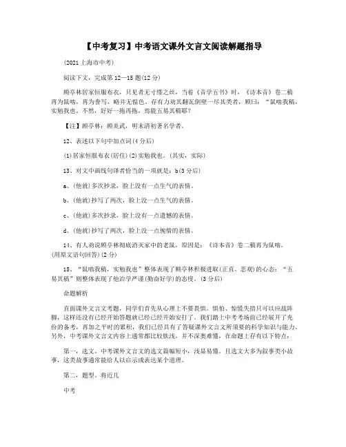 【中考复习】中考语文课外文言文阅读解题指导