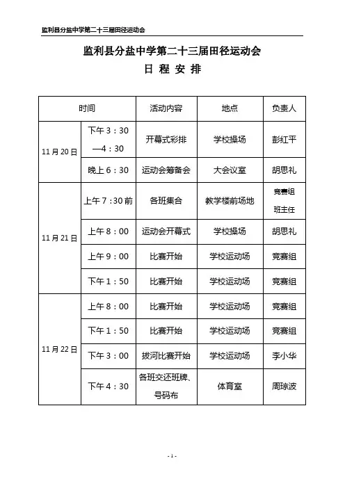 二十三届运动会秩序册