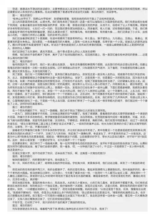 普通话考试说话范文8篇：难忘的旅行