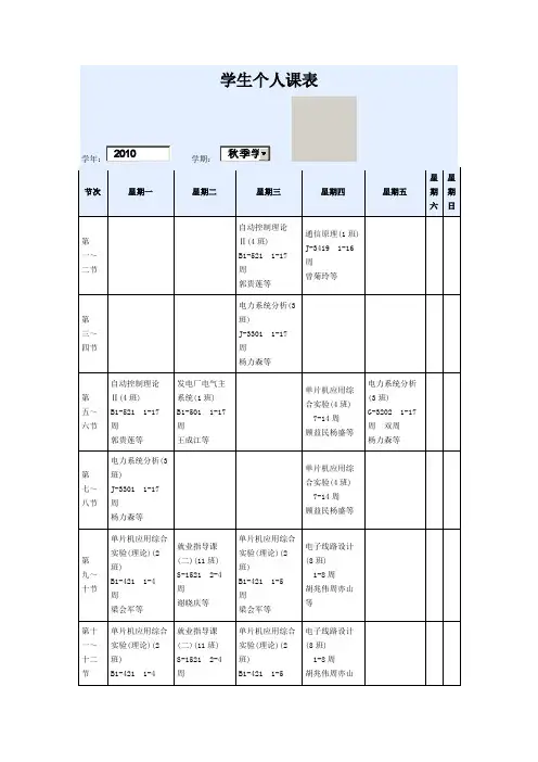 三峡大学课表
