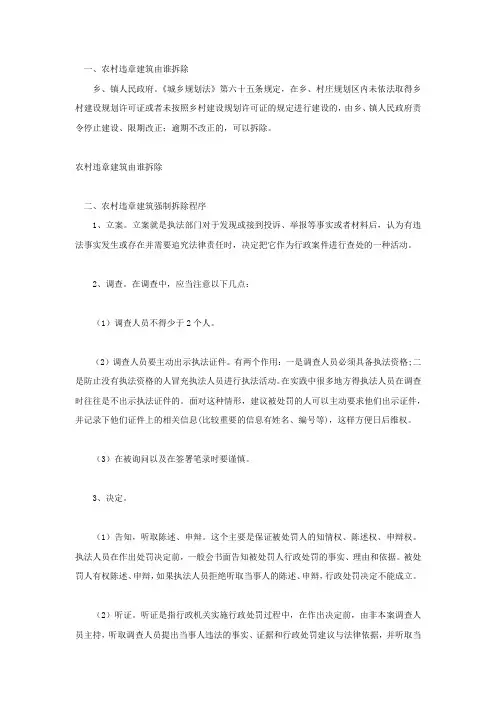 农村违章建筑由谁拆除