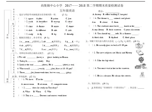 (完整word版)湘鲁版五年级下册英语期末测试卷.docx
