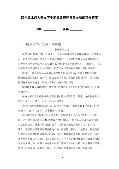 四年级北师大语文下学期阅读理解考前专项练习含答案