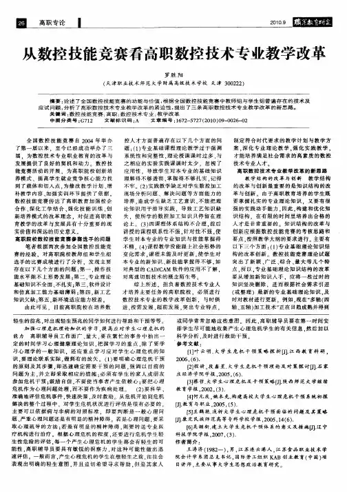从数控技能竞赛看高职数控技术专业教学改革