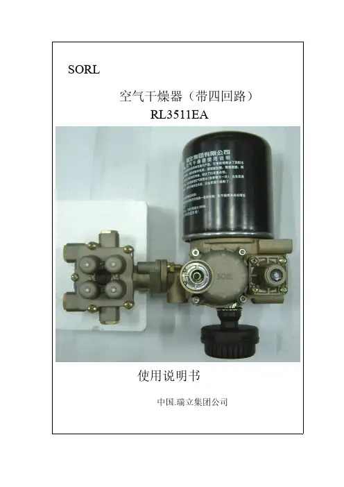 干燥器带四回路产品说明书