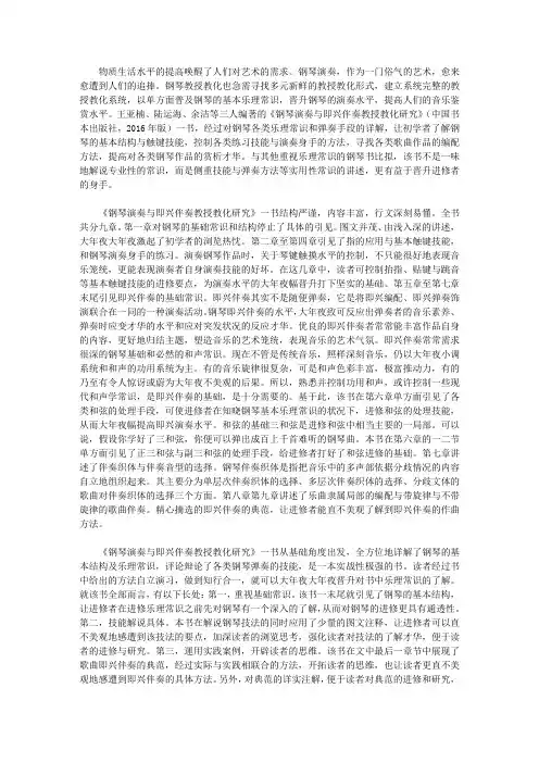 毕业论文例文-钢琴演奏及其教学理论与实践探究