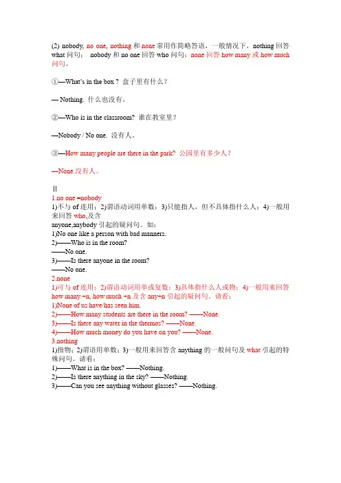 nobody, no one, nothing和none区别
