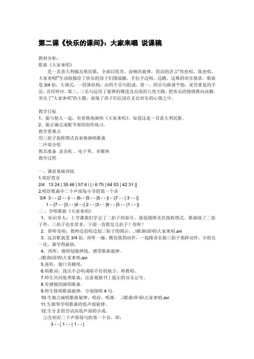 人音版音乐四年级上册《快乐的课间：大家来唱》说课稿