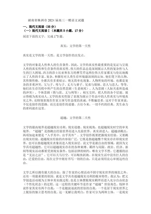 湖南省株洲市2024届高三一模语文试题及答案解析