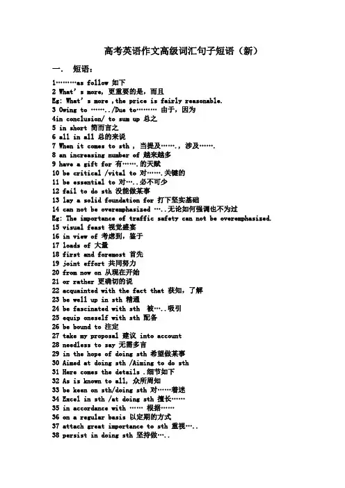 高考英语作文高级词汇短语