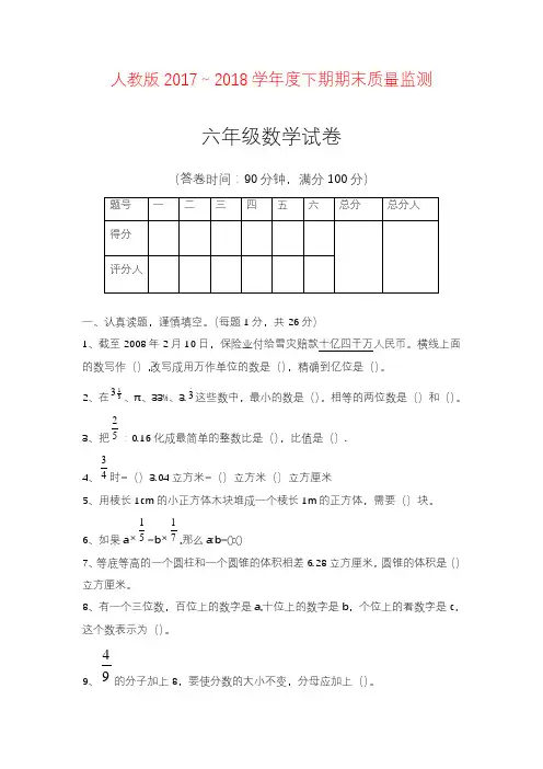 2020—2021年人教版六年级数学下册期末测试卷(附答案)(精品试卷).doc