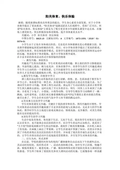 阳关体育,快乐体验