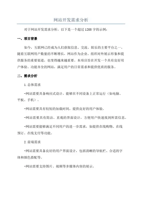 网站开发需求分析