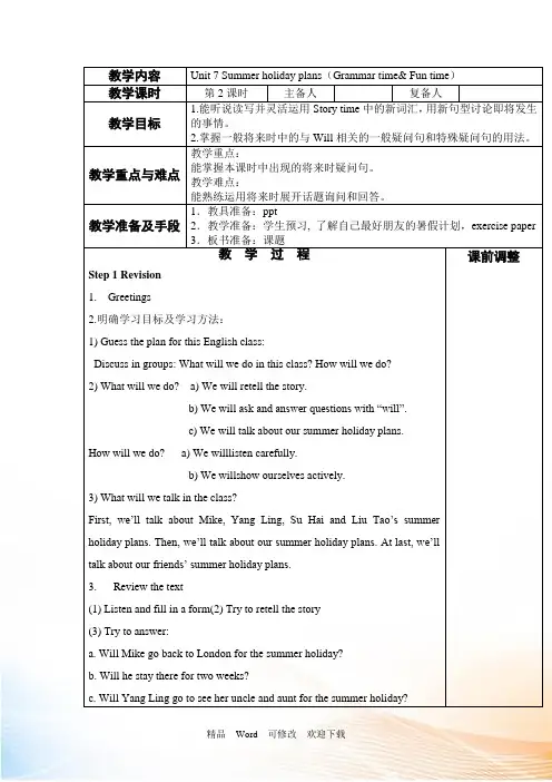 Unit 7 Summer holiday plans 公开课教案设计