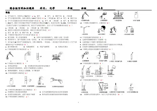 化学百科知识竞赛+题库