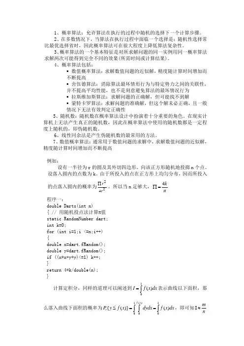概率算法