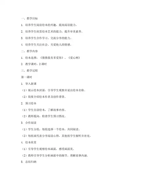 绘本联读教学设计方案