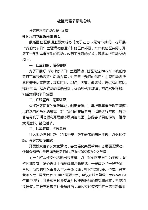 社区元宵节活动总结
