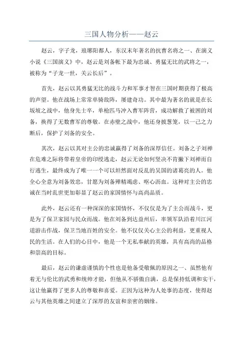 三国人物分析——赵云