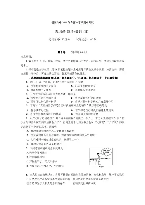 福州八中2019学年第一学期期中考试高二政治《生活与哲学》(理)