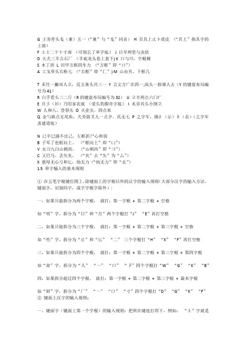 五笔打字口诀