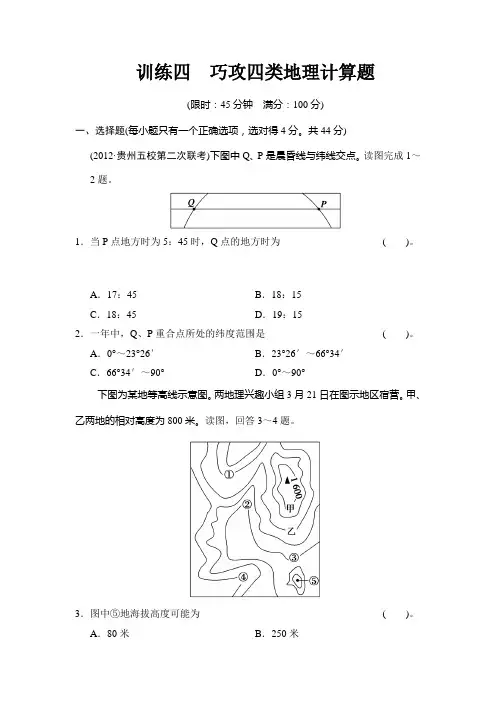 《创新设计》2013高考地理二轮复习专题训练4  巧攻四类地理计算题