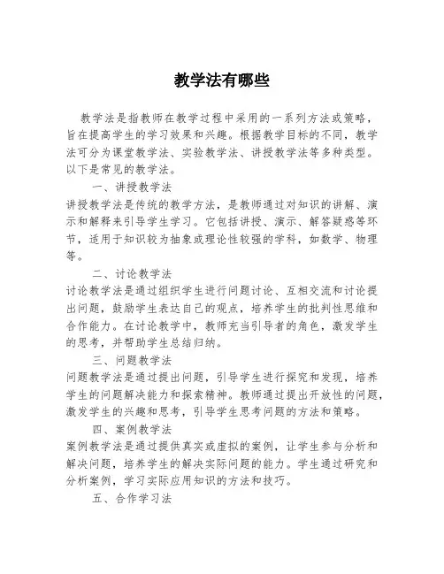 教学法有哪些