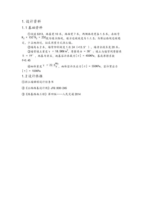 挡土墙课程设计计算书