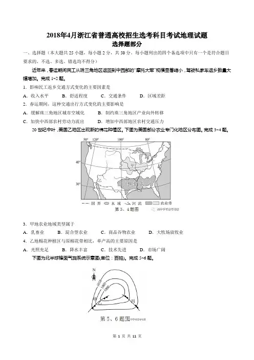 2018年4月浙江省普通高校招生选考科目考试地理试题(含参考答案)