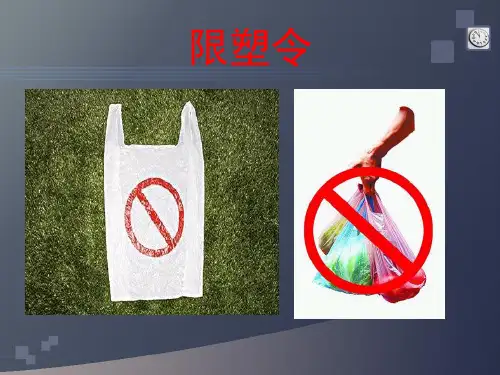 限塑令