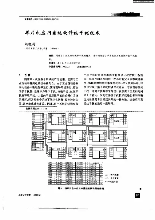 单片机应用系统软件抗干扰技术
