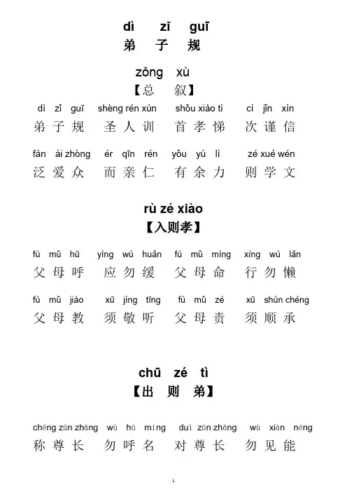 弟子规全文拼音解释版 3
