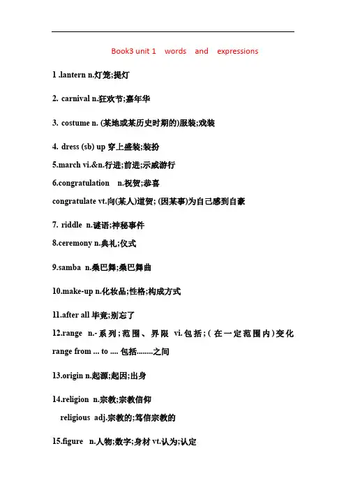 新人教版(2019)必修三 unit 1 words and expressions