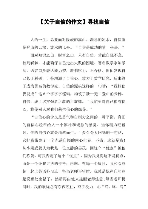 【关于自信的作文】寻找自信_1